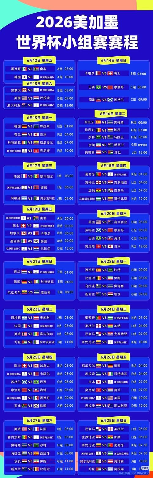 2026世界杯直播入口实时 2026世界杯直播入口实时